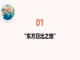 1.1认识亚洲（课件）-2024-2025学年六年级地理下册（中华中图版(五四学制)