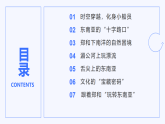 2.1 山河相间的东南亚（课件）-2024-2025学年六年级地理下册（中华中图版(五四学制)）