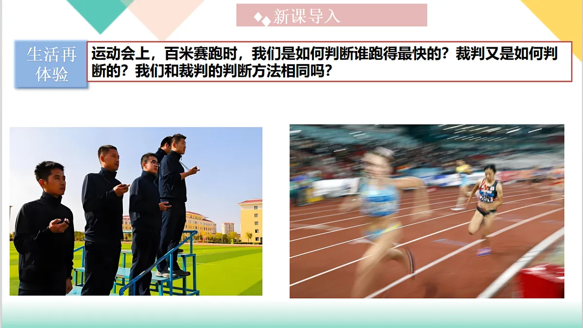 7.2 运动的快慢 速度（同步课件）-2024-2025学年八年级物理下册（沪粤版2024）第4页