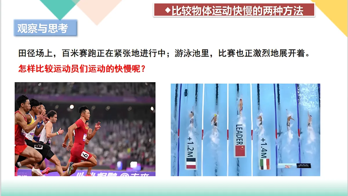 7.2 运动的快慢 速度（同步课件）-2024-2025学年八年级物理下册（沪粤版2024）第5页