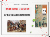 第7课 近代殖民活动和人口的跨地域转移（同步课件）-2024-2025学年高二历史（人教版选择性必修3：文化交流与传播）
