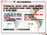 第7课 近代殖民活动和人口的跨地域转移（同步课件）-2024-2025学年高二历史（人教版选择性必修3：文化交流与传播）