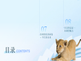 1.2 认识非洲（课件）-2024-2025学年六年级地理下册（中华中图版(五四学制)