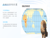 1.2 认识非洲（课件）-2024-2025学年六年级地理下册（中华中图版(五四学制)