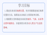 2.1 山河相间的东南亚（课件）-2024-2025学年六年级地理下册（中华中图版(五四学制)）