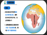 7.4.1 撒哈拉以南非洲（第1課時(shí)）（課件）-2024-2025學(xué)年七年級(jí)地理下冊(cè)（商務(wù)星球版2024）