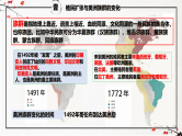 第7课 近代殖民活动和人口的跨地域转移（同步课件）-2024-2025学年高二历史（人教版选择性必修3：文化交流与传播）