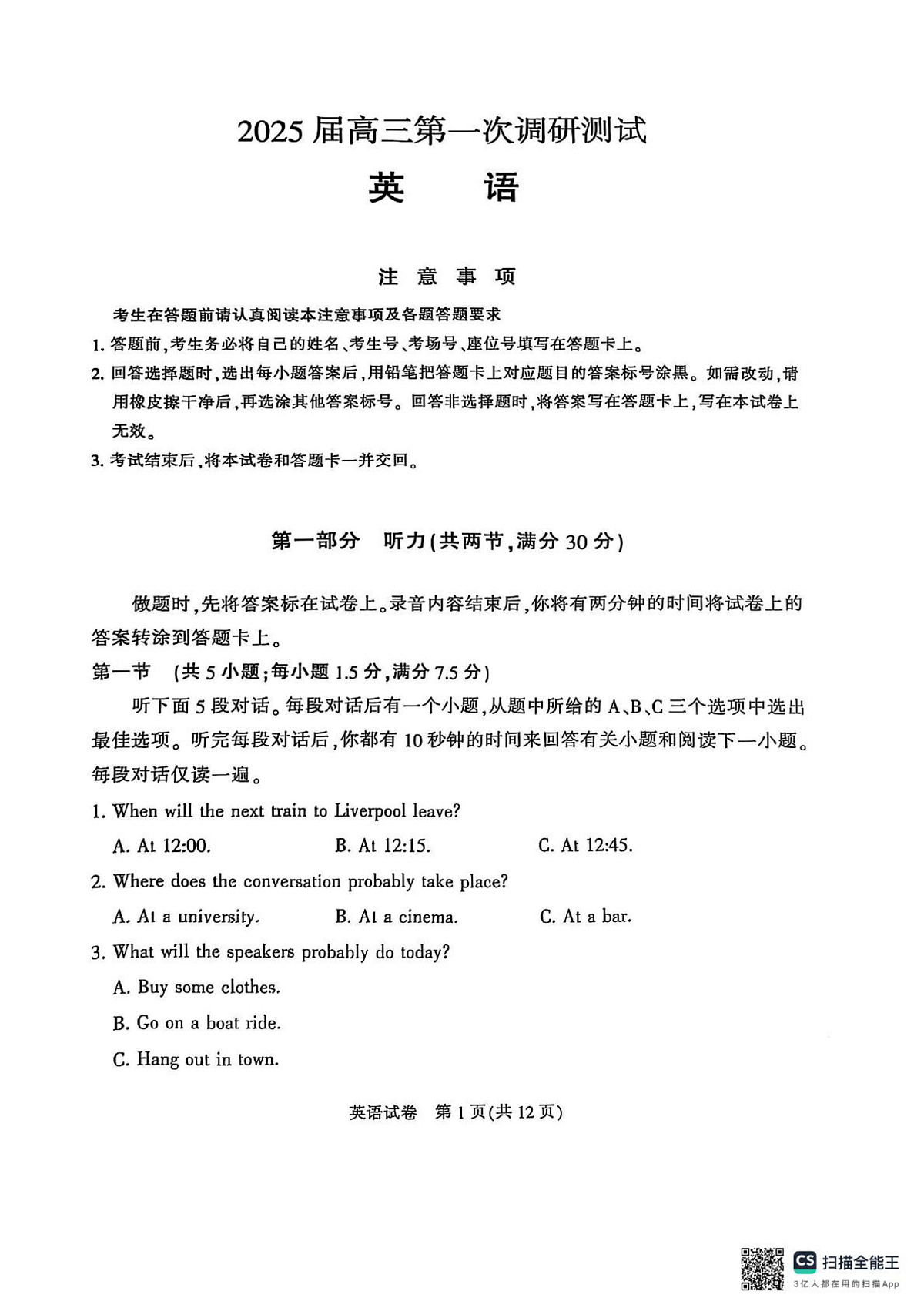 南通、泰州、镇江等市 2025 届高三第一次调研测试英语试卷 2025届南通一模第1页