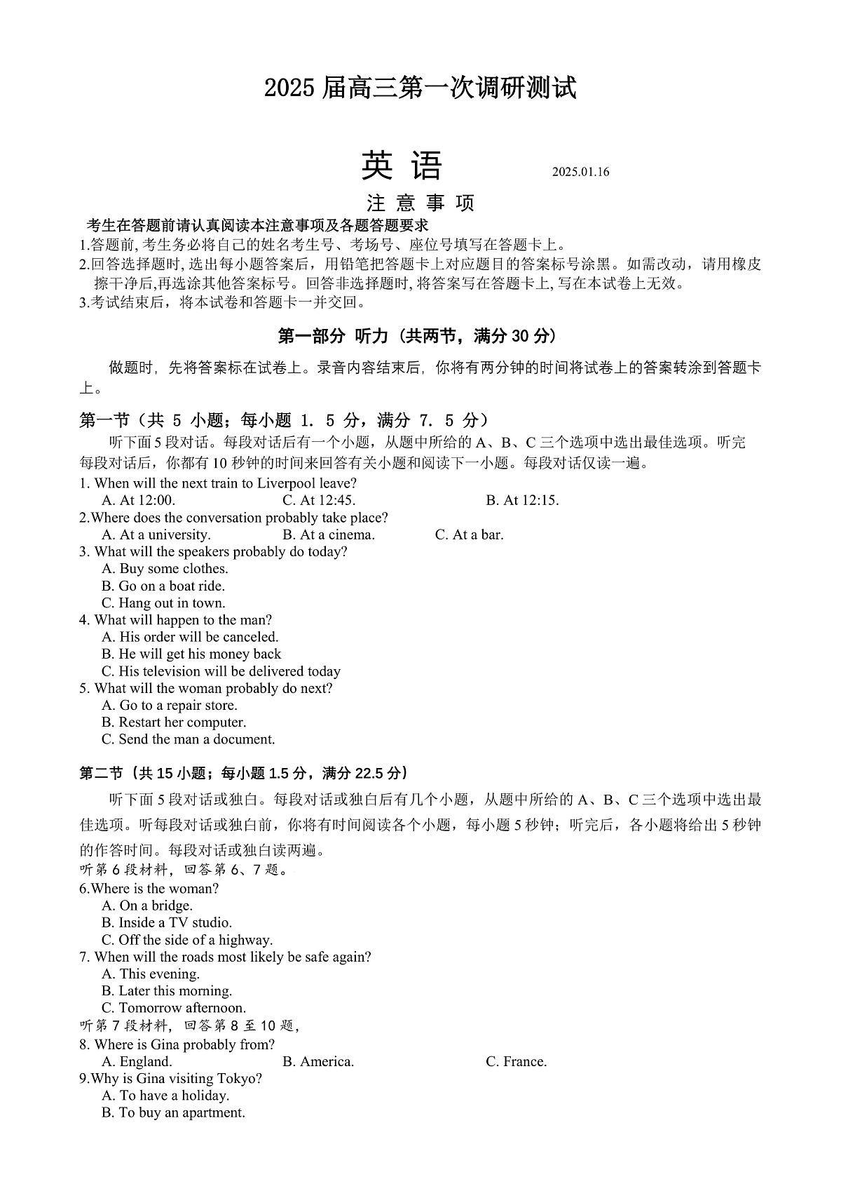 南通、泰州、镇江等市 2025 届高三第一次调研测试英语试卷 答案 写作要点 评标 听力原文第1页