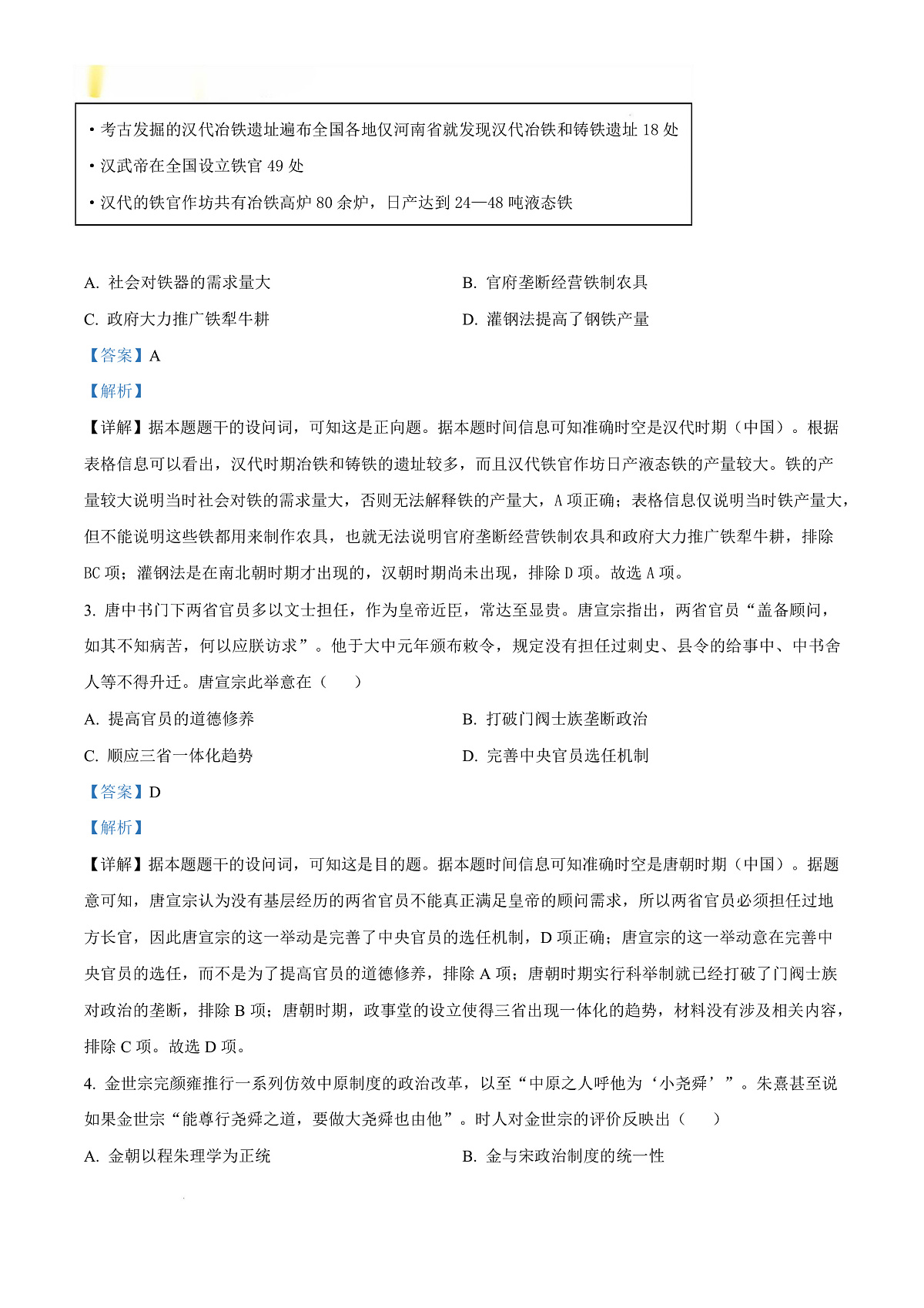 2025届江苏省南通市、泰州市、镇江市、盐城市高三上学期第一次调研测试历史试题  Word版含解析第3页