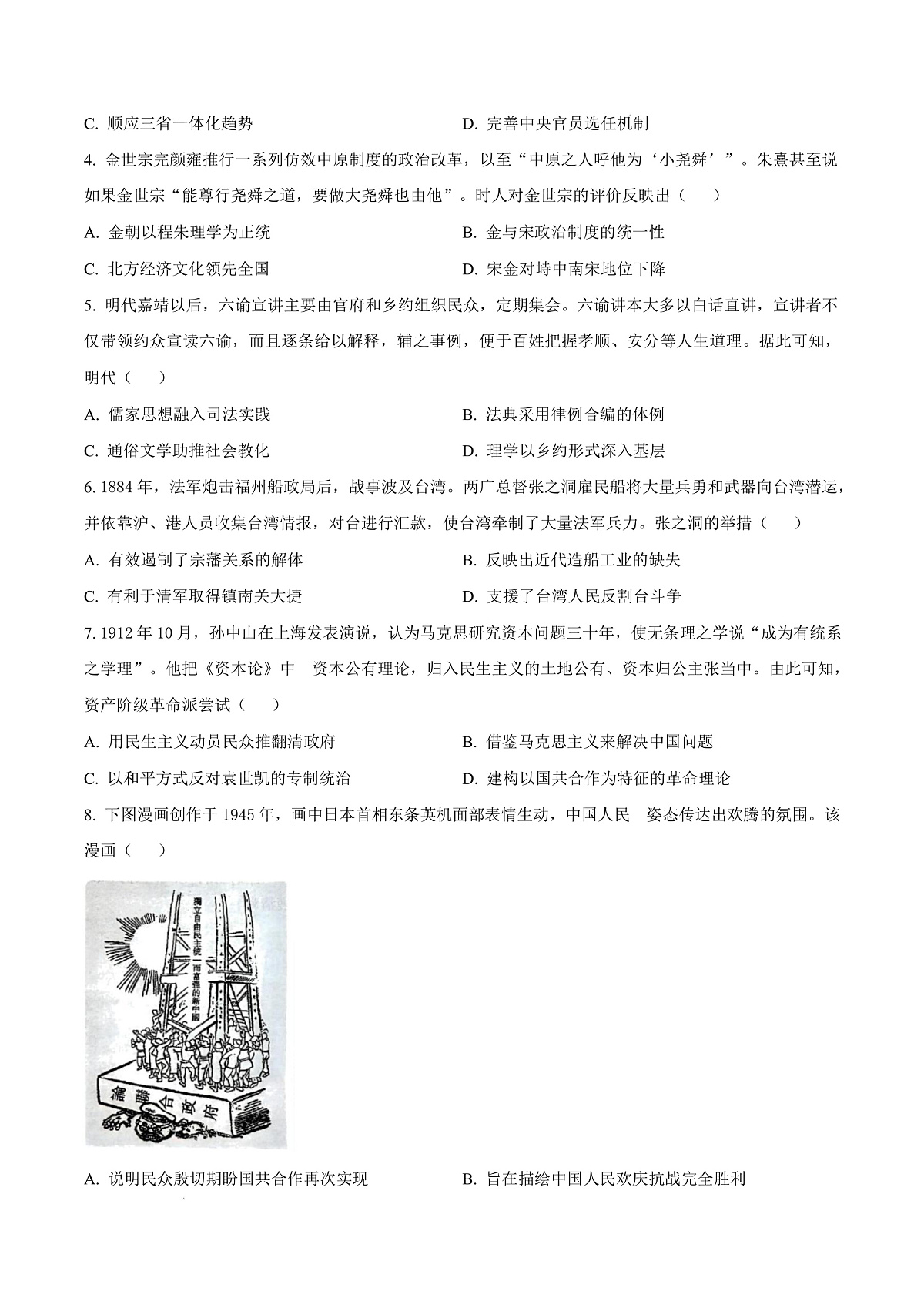 2025届江苏省南通市、泰州市、镇江市、盐城市高三上学期第一次调研测试历史试题  Word版无答案第3页