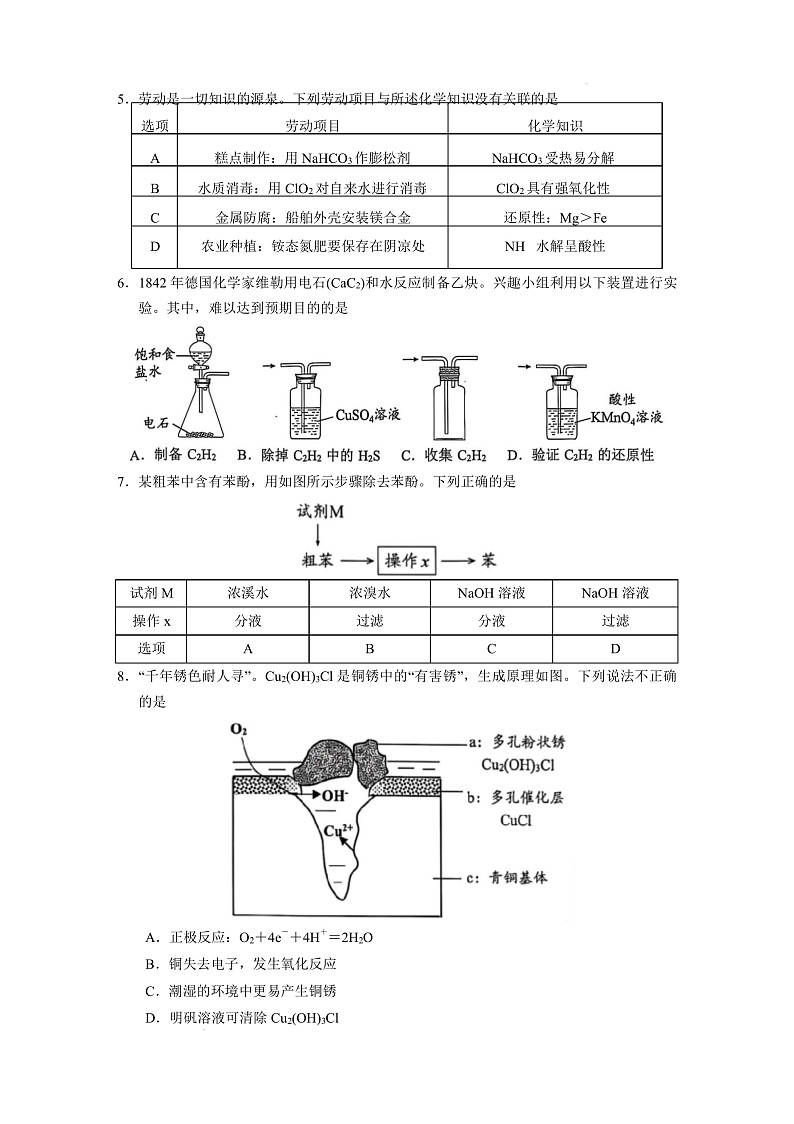 2024～2025学年佛山市普通高中高三化学教学质量检测(一)第3页