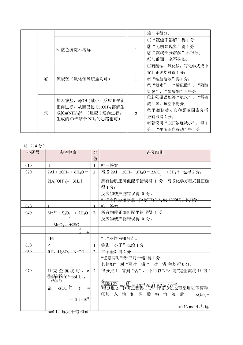 2024～2025学年佛山市普通高中高三化学教学质量检测(一)评分细则第3页