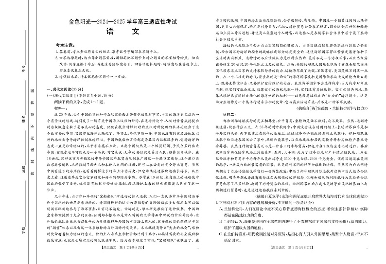 语文 语文CM01C（8页）第1页