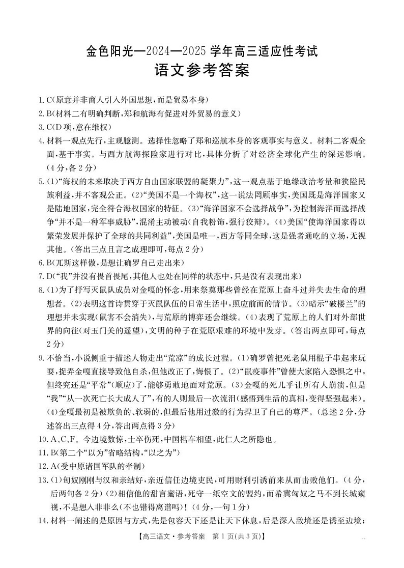 语文 语文答案第1页