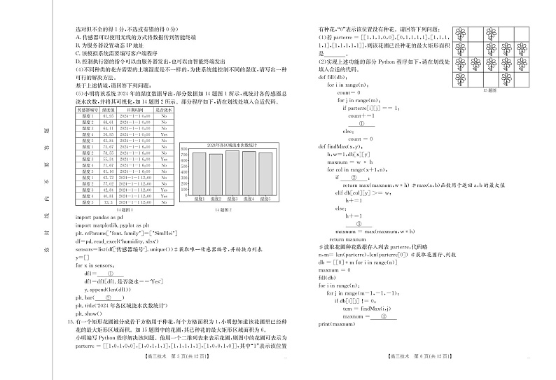 浙江省金色阳光2024-2025学年高三下学期2月适应性考试技术试卷（PDF版，含答案）第3页