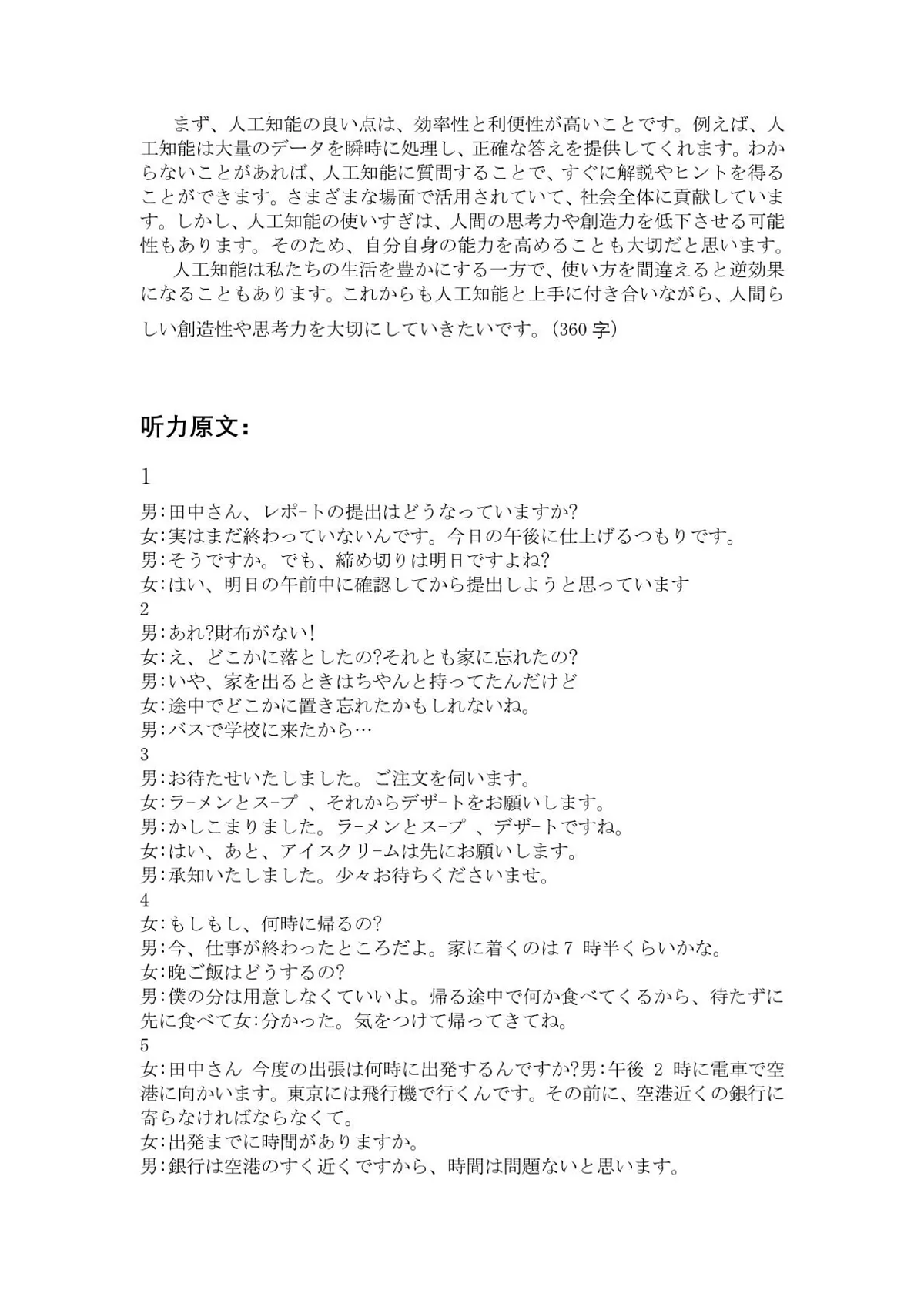 2025年2月20日巴中市一诊-日语试卷 巴中市一诊-日语答案第2页