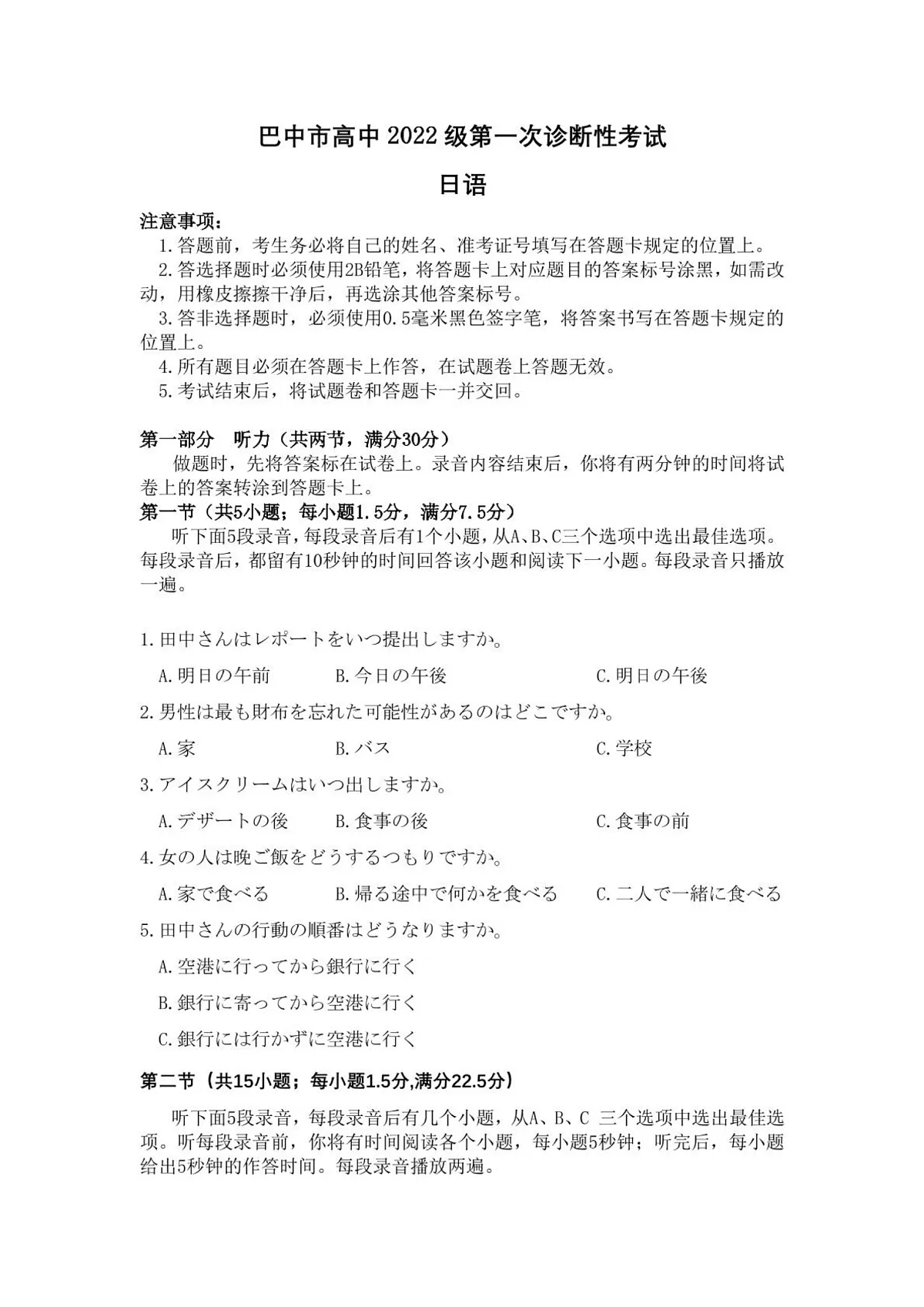 2025年2月20日巴中市一诊-日语试卷 巴中市一诊-日语试题第1页