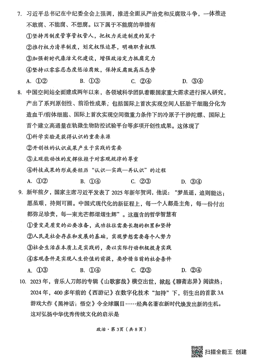 四川省巴中市普通高中 2022 级“一诊”考试政治第3页