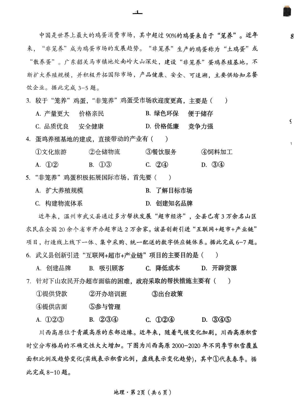 四川省巴中市普通高中 2022 级“一诊”考试地理第2页
