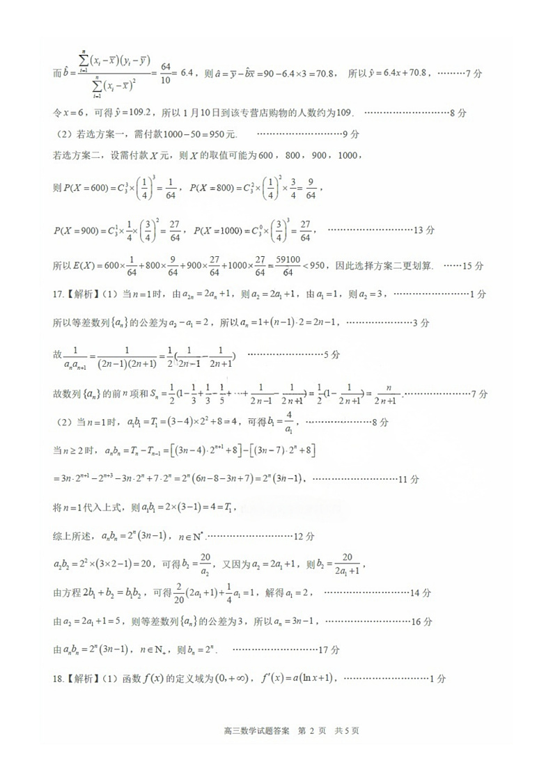 数学答案第2页