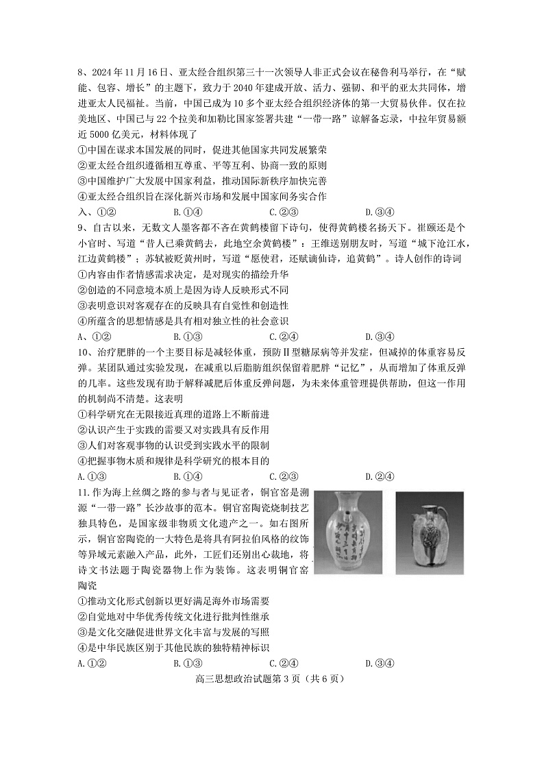 日照一模思想政治试题第3页
