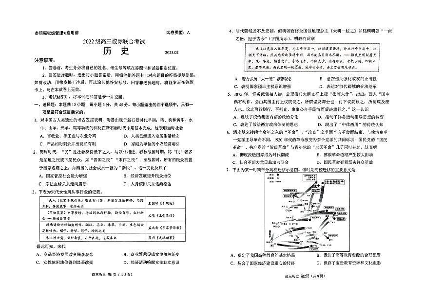 日照一模历史试题第1页