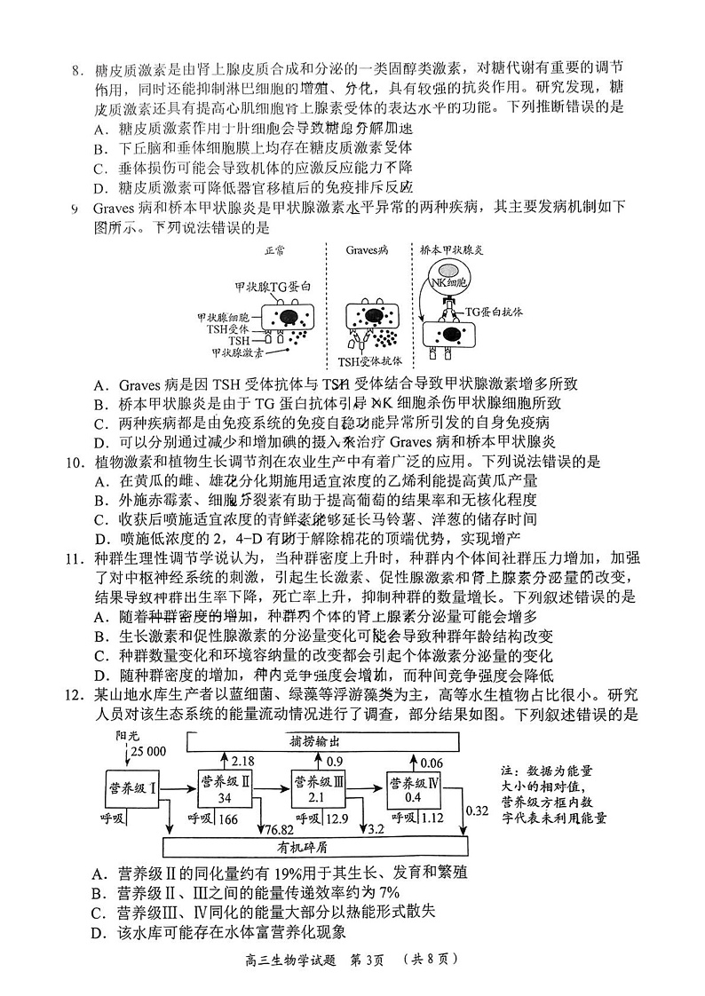 2025届山东省日照市高三校际联合考试(一模)生物试题第3页