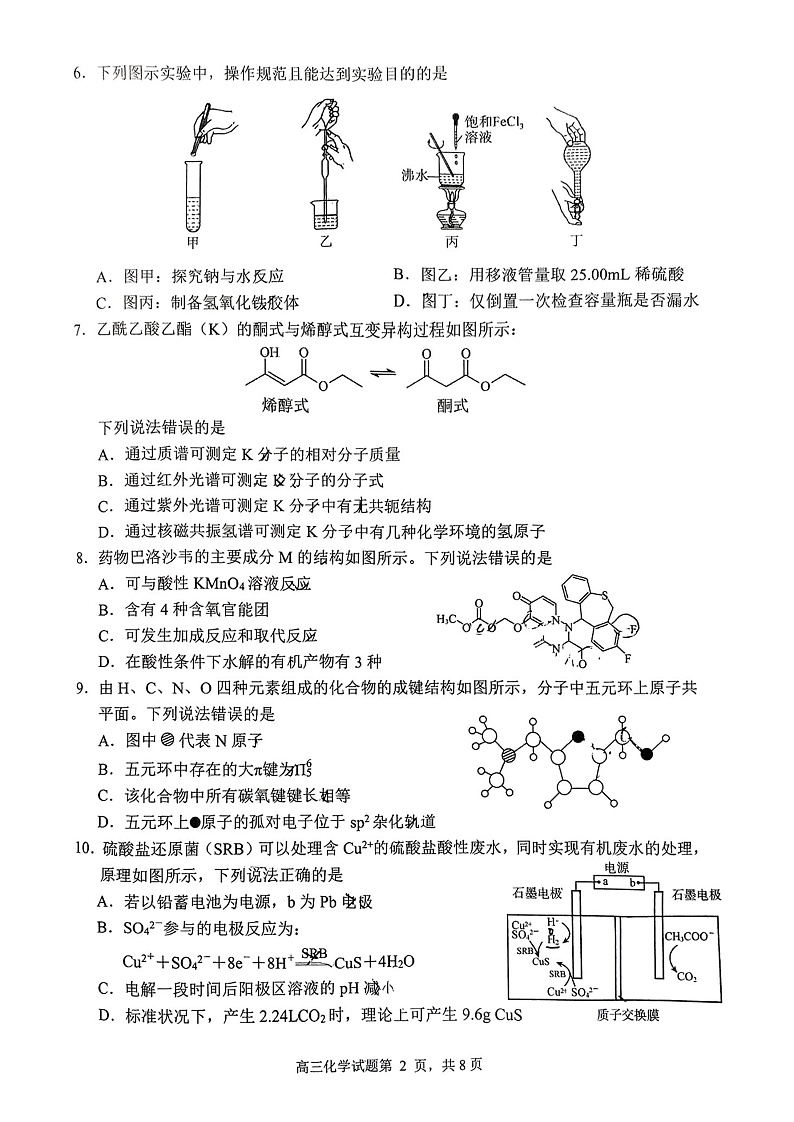 日照一模化学试题第2页
