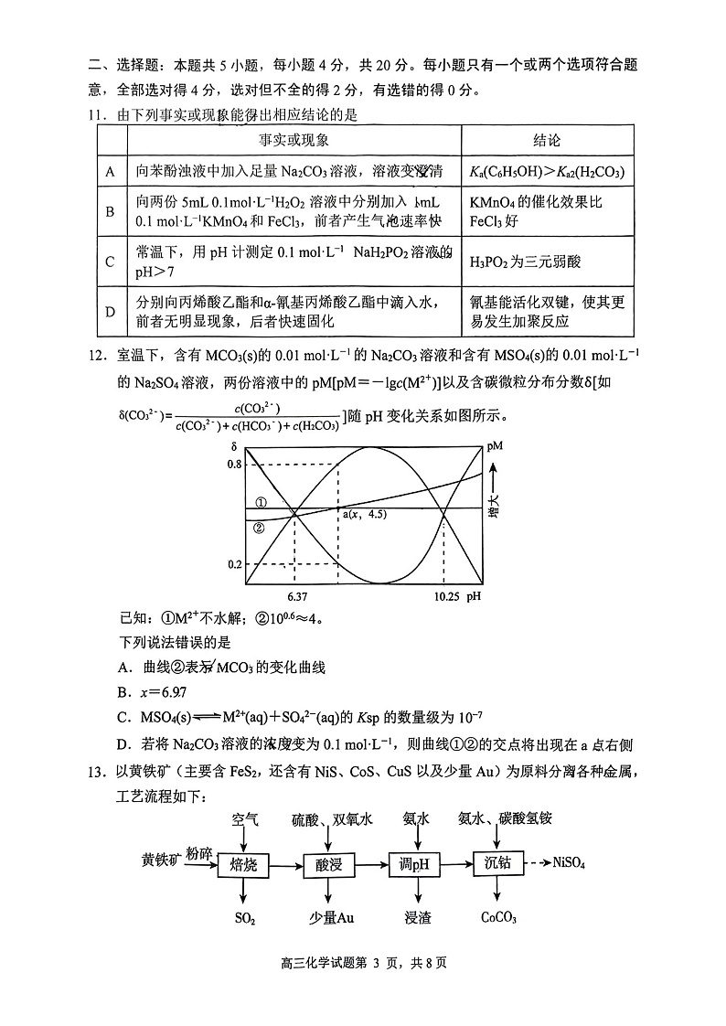 日照一模化学试题第3页