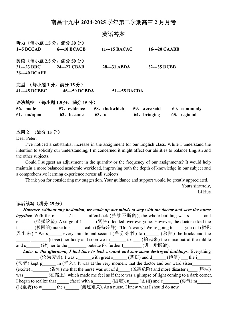 南昌十九中2024-2025学年第二学期2月月考高三英语答案第1页