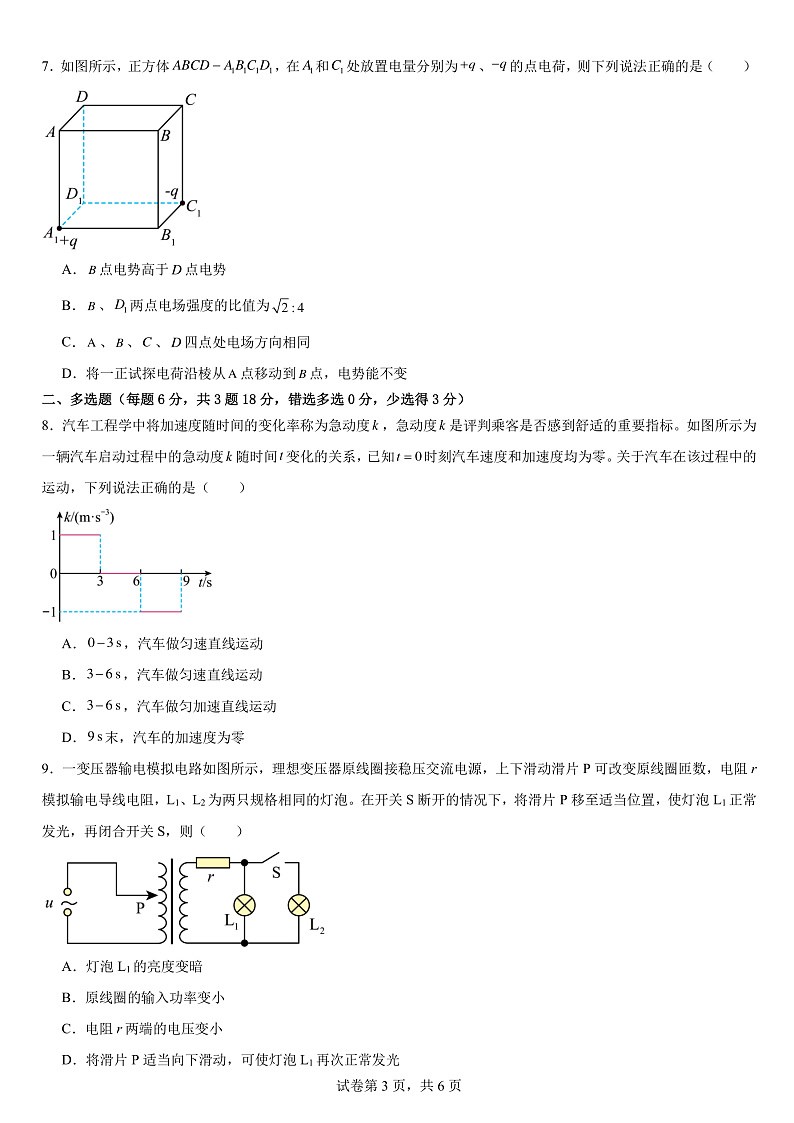 南昌十九中2024-2025学年第二学期2月月考高三物理第3页