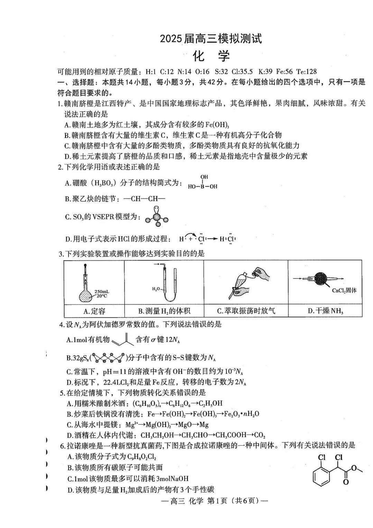 化学第1页