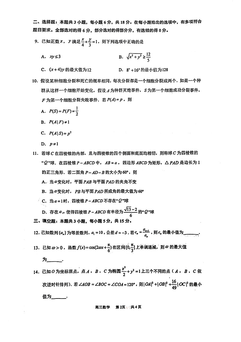 数学试题第2页
