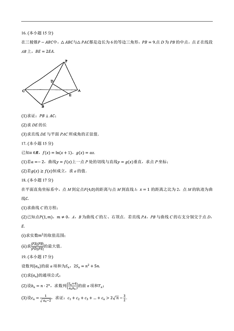 江苏省泰州市2024-2025学年高三下学期开学调研测试数学试题第3页