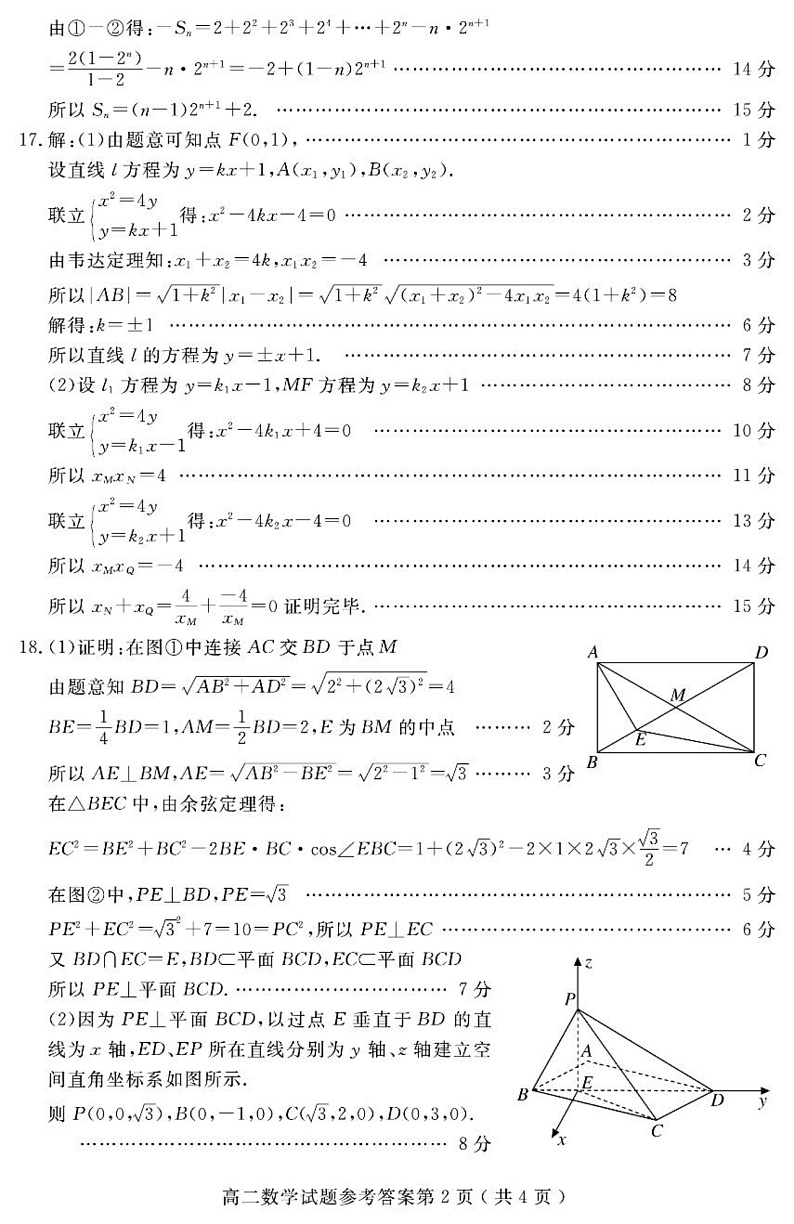 山东省济宁市2024-2025学年高二上学期1月期末质量检测数学试题参考答案第2页