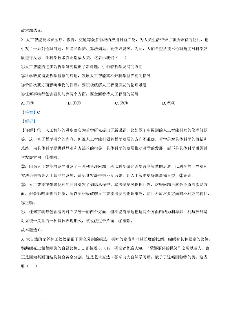 山东省济宁市2024-2025学年高二上学期1月期末考试政治试题  Word版含解析第3页