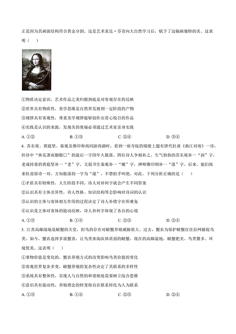山东省济宁市2024-2025学年高二上学期1月期末考试政治试题  Word版无答案第3页