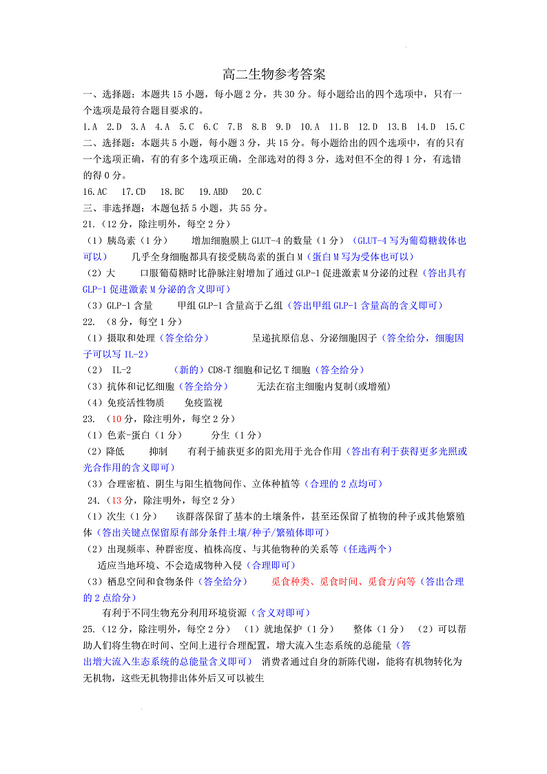 参考答案及评分细则第1页