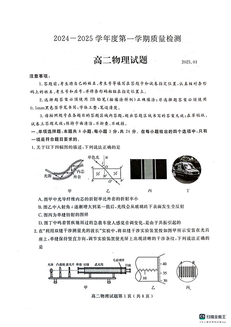 山东济宁2024-2025学年高二第一学期期末检测物理试卷人教版2019第1页