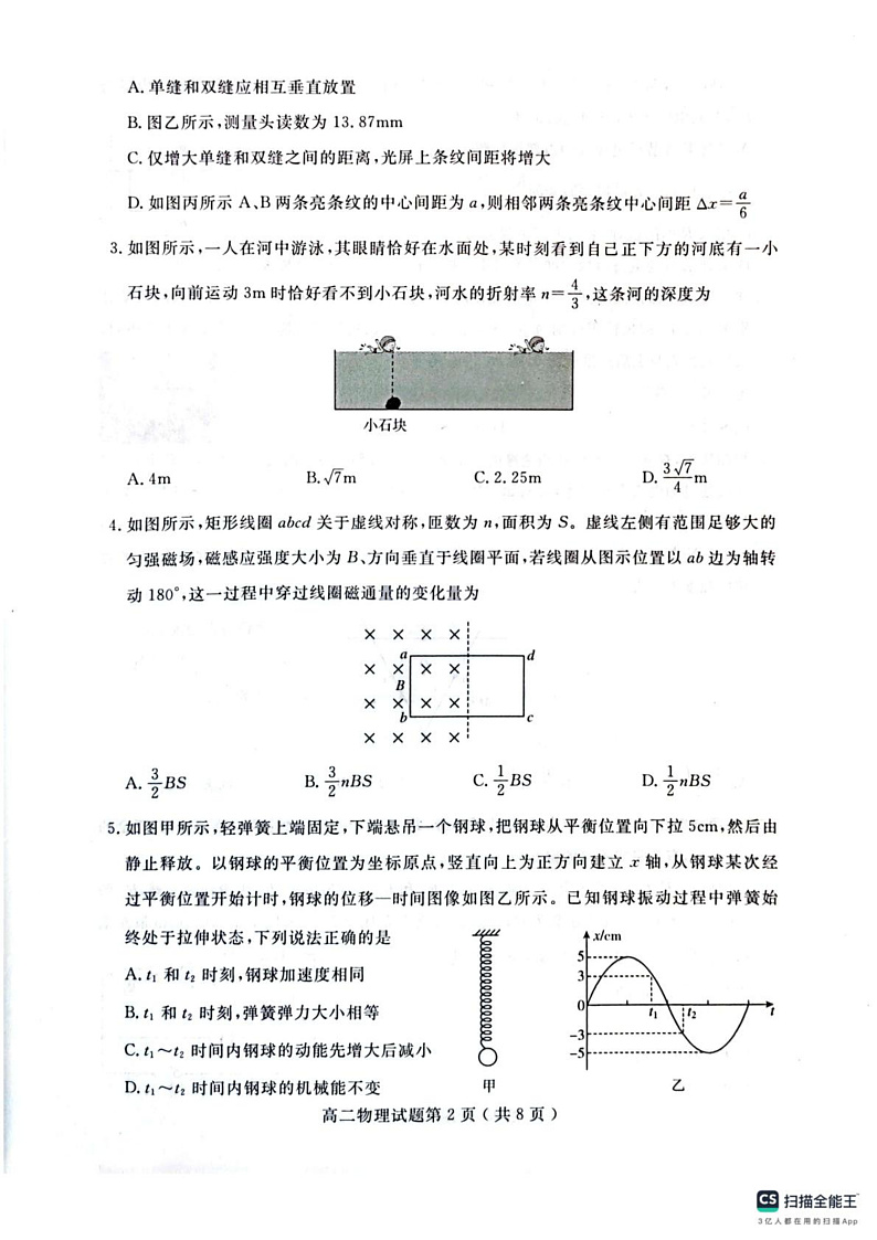 山东济宁2024-2025学年高二第一学期期末检测物理试卷人教版2019第2页