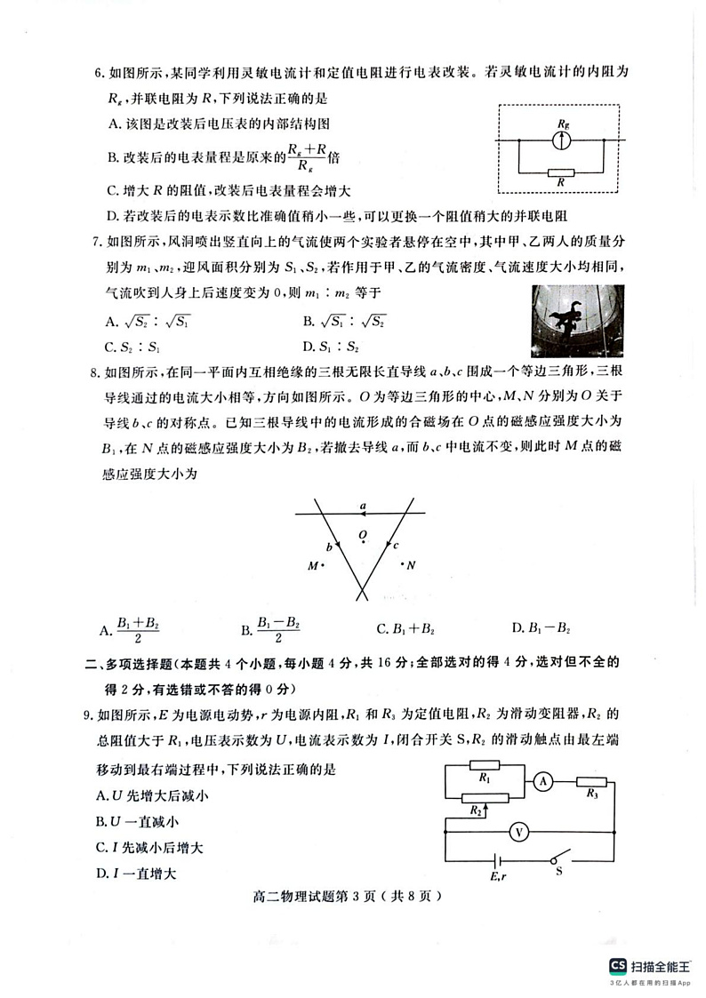 山东济宁2024-2025学年高二第一学期期末检测物理试卷人教版2019第3页