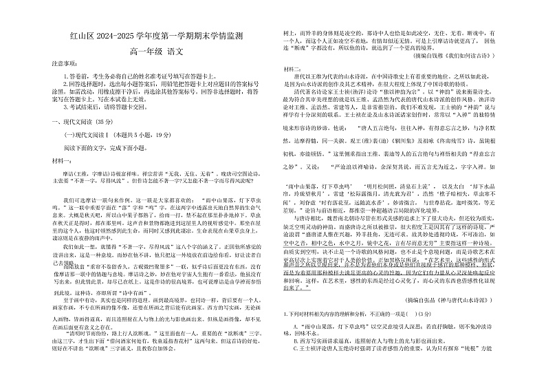 内蒙古自治区赤峰市红山区2024-2025学年高一上学期期末考试语文试卷第1页