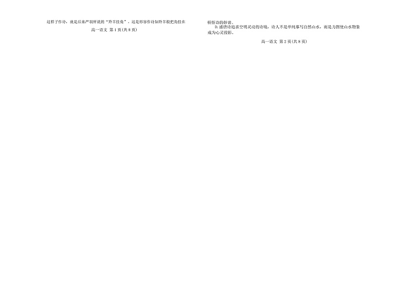 内蒙古自治区赤峰市红山区2024-2025学年高一上学期期末考试语文试卷第2页