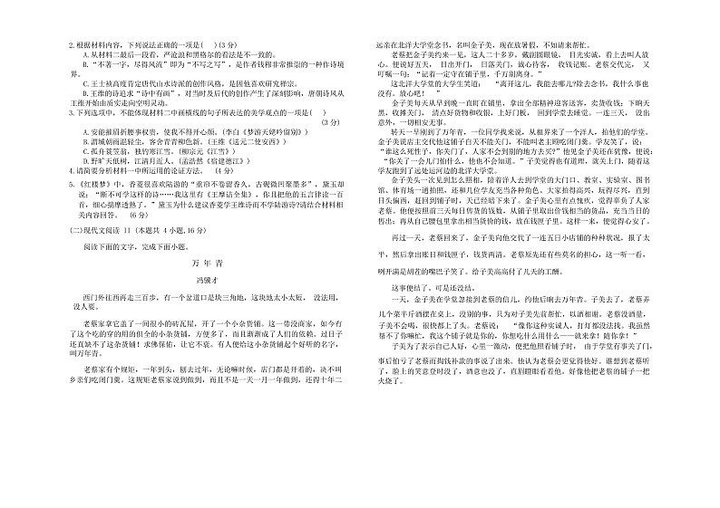 内蒙古自治区赤峰市红山区2024-2025学年高一上学期期末考试语文试卷第3页