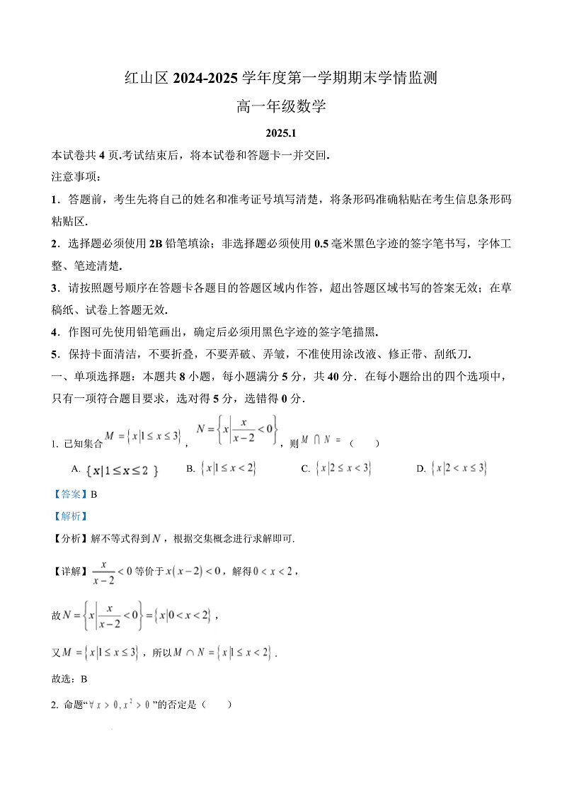 内蒙古赤峰市红山区2024-2025学年高一上学期期末学情监测数学试题  Word版含解析第1页