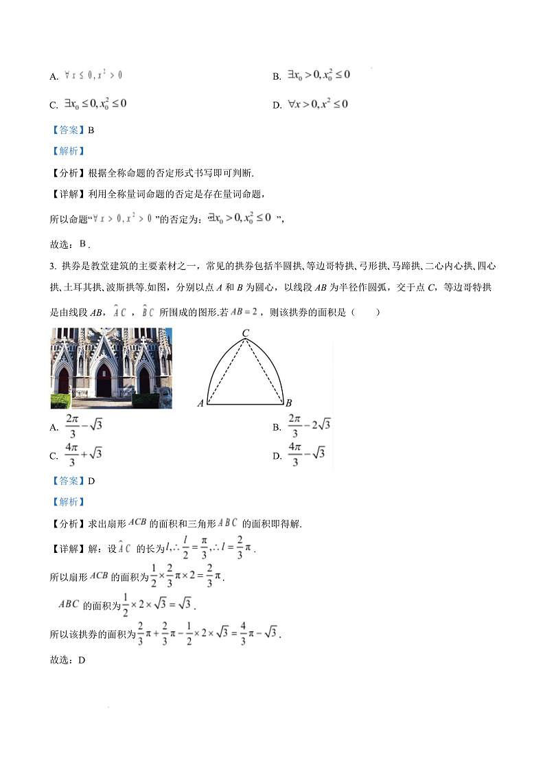 内蒙古赤峰市红山区2024-2025学年高一上学期期末学情监测数学试题  Word版含解析第3页