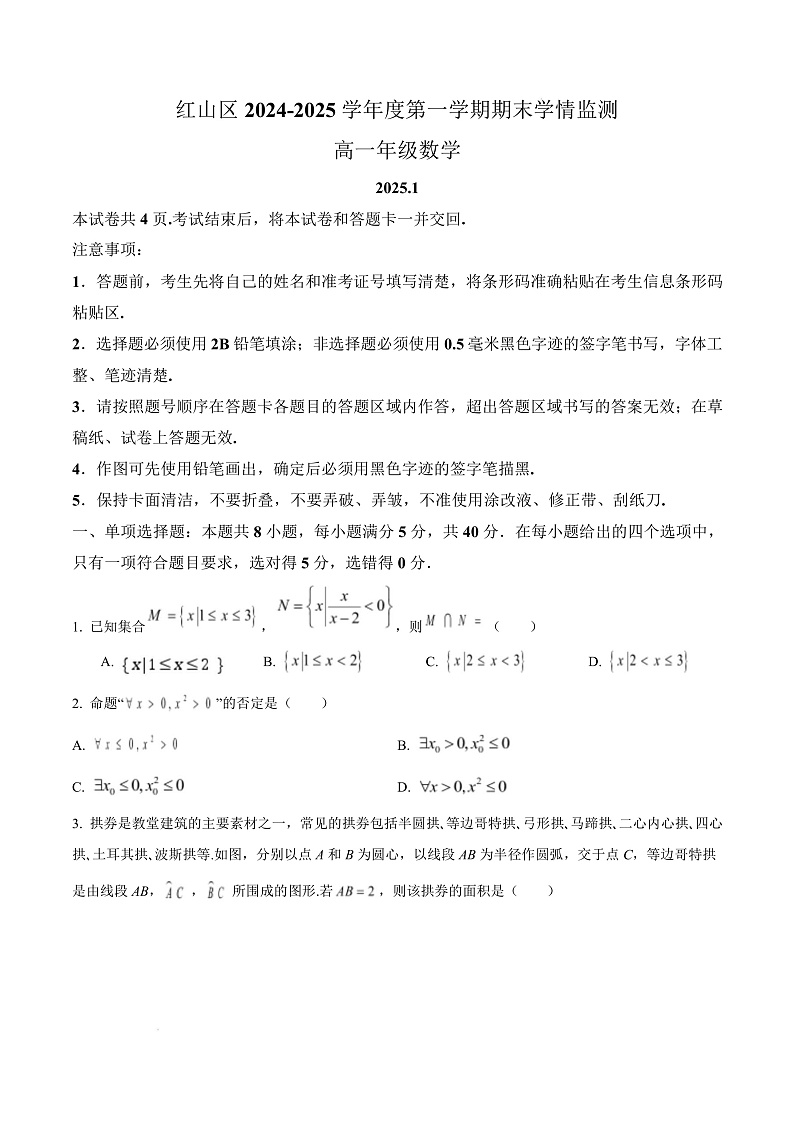 内蒙古赤峰市红山区2024-2025学年高一上学期期末学情监测数学试题  Word版无答案第1页