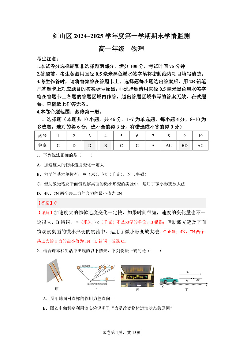 高一物理答案第1页