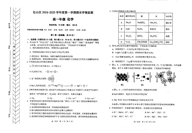 高一化学第1页